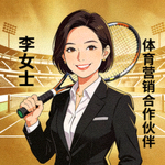 用户李女士头像 - 体育营销合作伙伴
